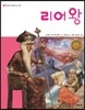 리어왕