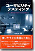 ユ-ザビリティテスティング