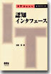 認知インタフェ-ス
