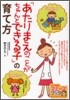 「あたりまえのことがちゃんとできる子」の育て方