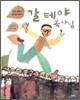 갈 테야 목사님