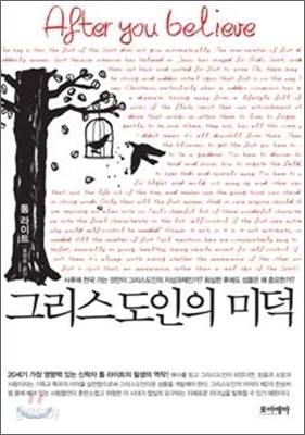 그리스도인의 미덕