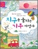 지구를 울리는 기후 마법사