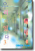 우리들이 있었다 3