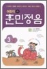 어린이 훈민정음 3-2
