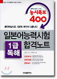 일본어능력시험 1급 독해 합격노트