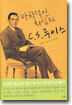 반항적인 회심자 C.S.루이스