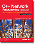 C++ Network Programming Volume 2