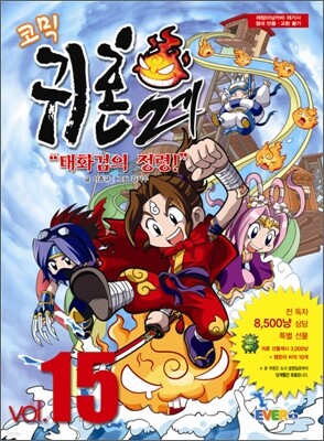 코믹 귀혼 2기 15권