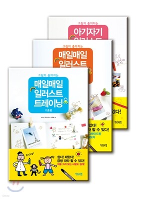 그림이 좋아지는 일러스트 트레이닝 세트