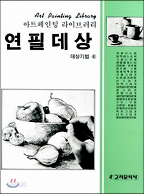 연필 데상