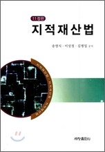 지적 재산법