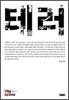 테러