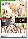 PASSNET 재정국어