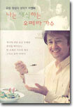 나는 채식하는 오페라 가수