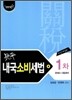 지평 내국소비세법 1차