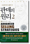 판매의 원리 2