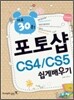 포토샵 CS4 CS5 쉽게 배우기