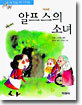 알프스의 소녀