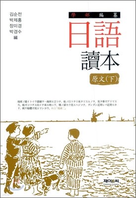 일어독본 원문(하)