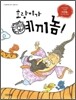 호랑이가 예끼놈!