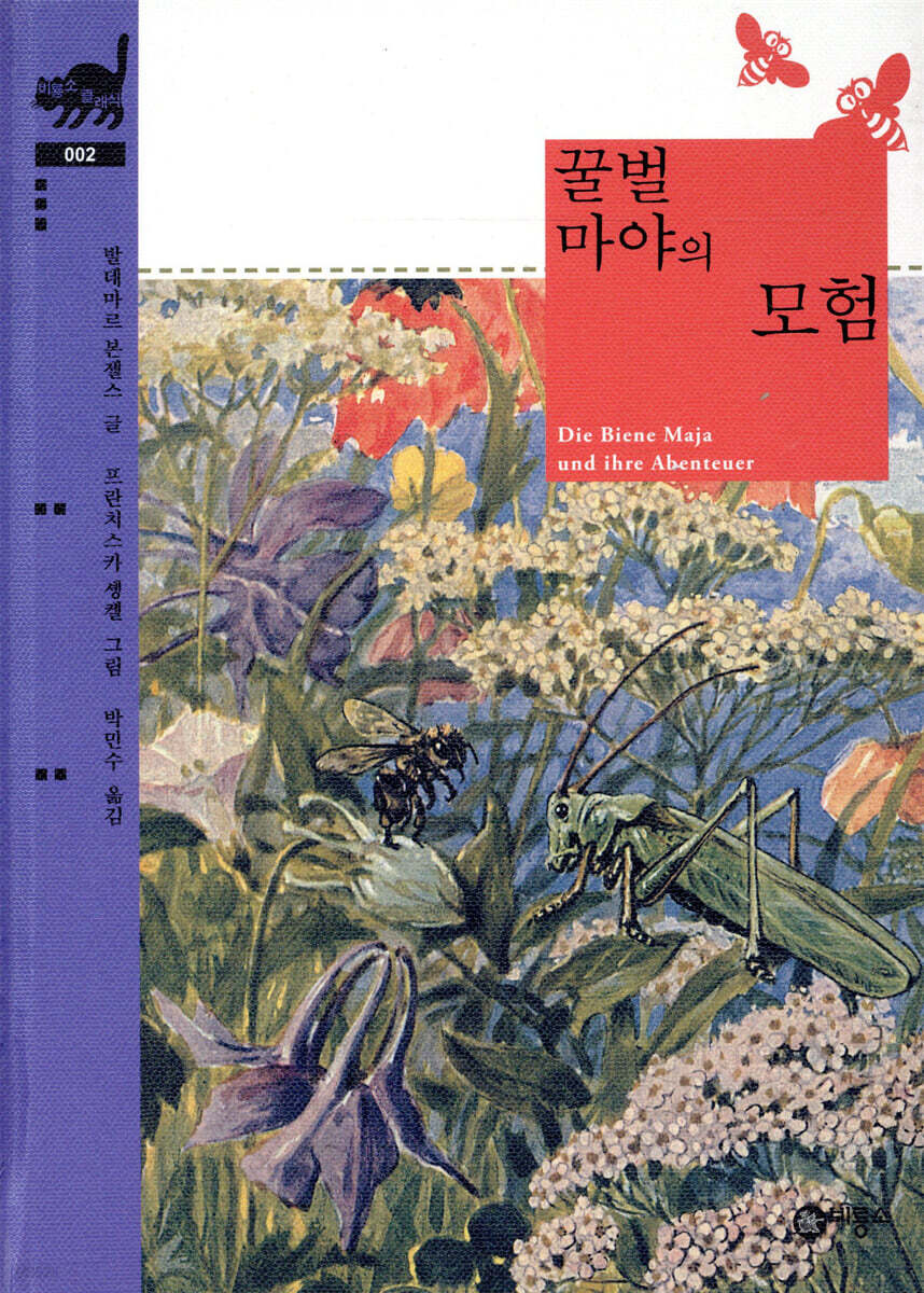 꿀벌 마야의 모험