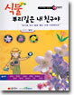 식물 뿌리깊은 내 친구야