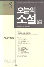 오늘의 소설 1991년 하반기