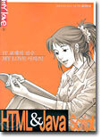 HTML과 Java Script