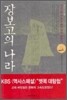 장보고의 나라