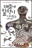 태초에 할망이 있었다