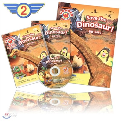 출동!원더펫 2번-공룡 구하기 Save the Dinosaur! (워크북 + 영한대본 + DVD 1)