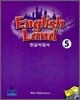 English Land 5 : 한글지침서
