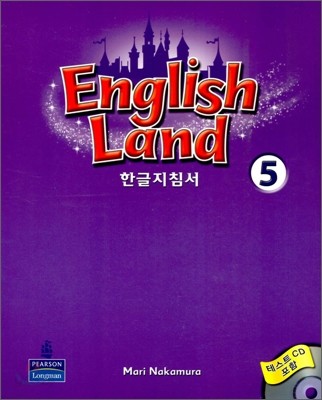 English Land 5 : 한글지침서