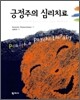 긍정주의 심리치료