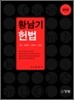 황남기 헌법
