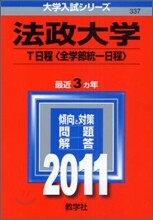 法政大學(T日程[全學部統一日程]) 2011