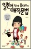 일본어천재 홍대리의 매직문법