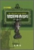 2010 형법 판례 총정리