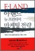 이랜드 뉴 프런티어 마케팅전략