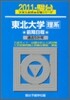 東北大學 理系 前期日程 2011