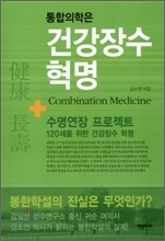 건강장수혁명