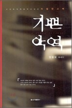 기쁜 악역