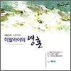히말라야의 영혼