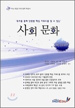 사회 문화 (2010년)