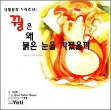 꿩은 왜 붉은 눈을 가졌을까