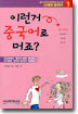 이런거 중국어로 머죠? 1