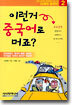 이런거 중국어로 머죠? 2