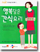 행복담은 간식요리