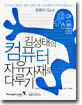 김성태의 컴퓨터 자유자재로 다루기